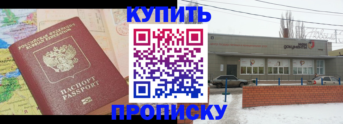 прописка регистрация в Воронежской области